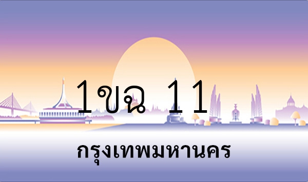 1ขฉ 11
